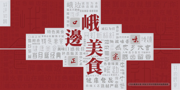 峨邊美食