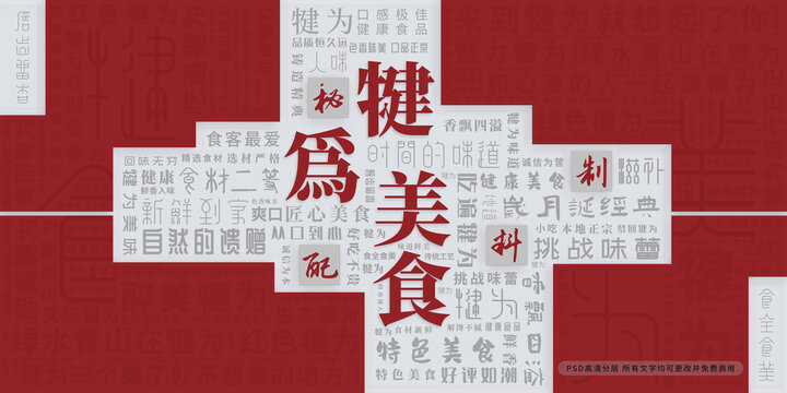 犍為美食