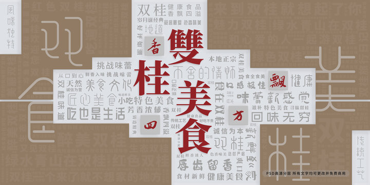 雙桂美食