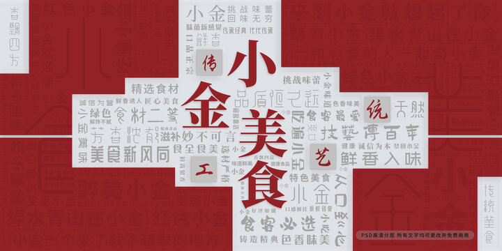小金美食