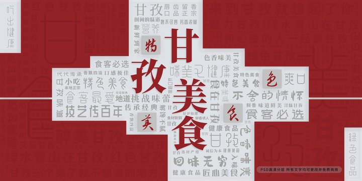 甘孜美食
