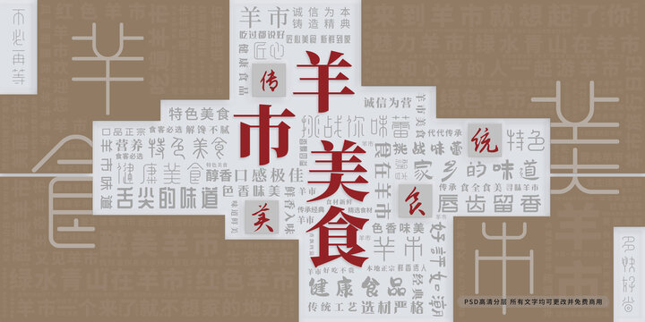 羊市美食