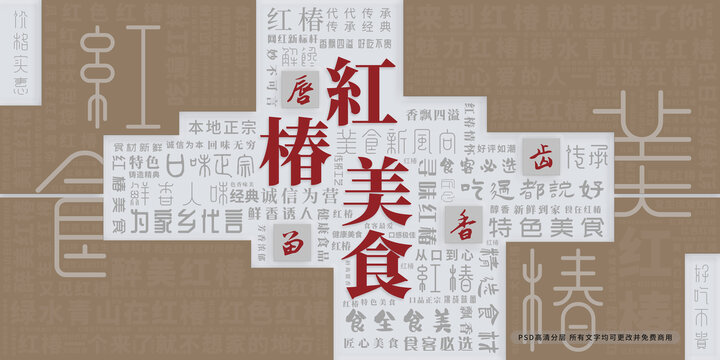 紅椿美食