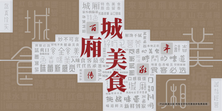 城廂美食