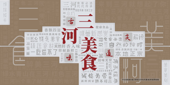 三河美食