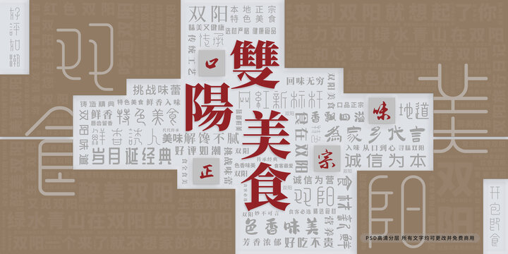 雙陽(yáng)美食