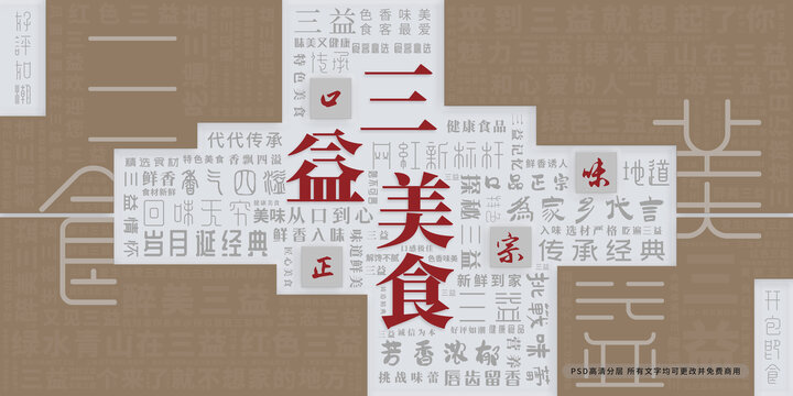 三益美食