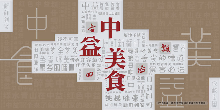 中益美食