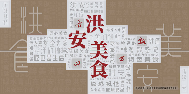 洪安美食