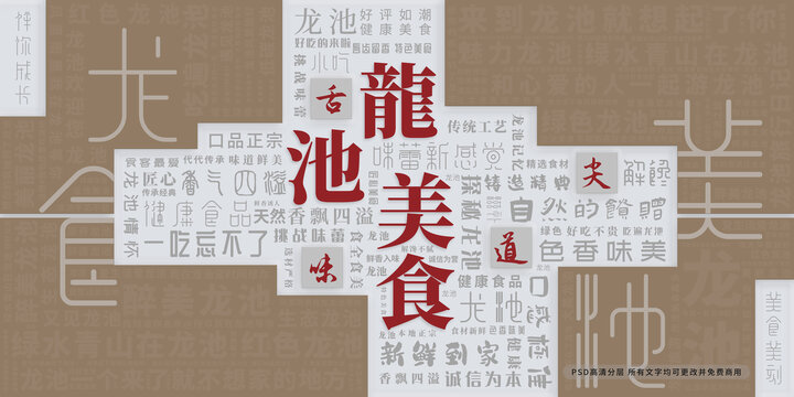 龍池美食