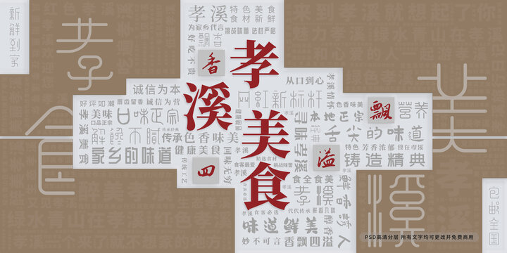 孝溪美食