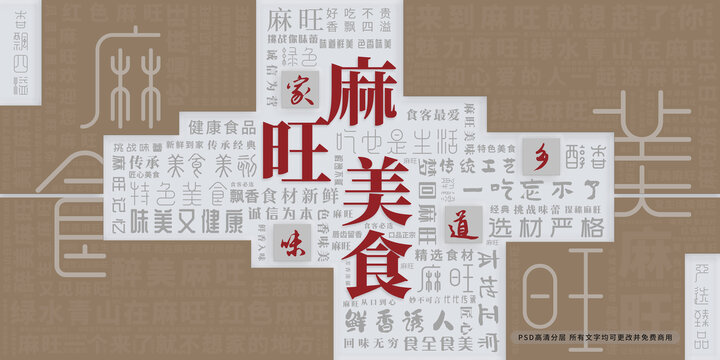 麻旺美食