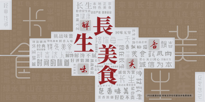 長(zhǎng)生美食