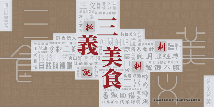 三義美食