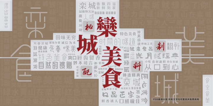 欒城美食