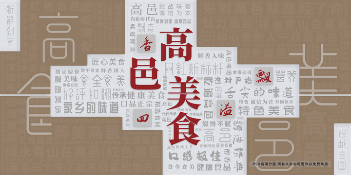 高邑美食