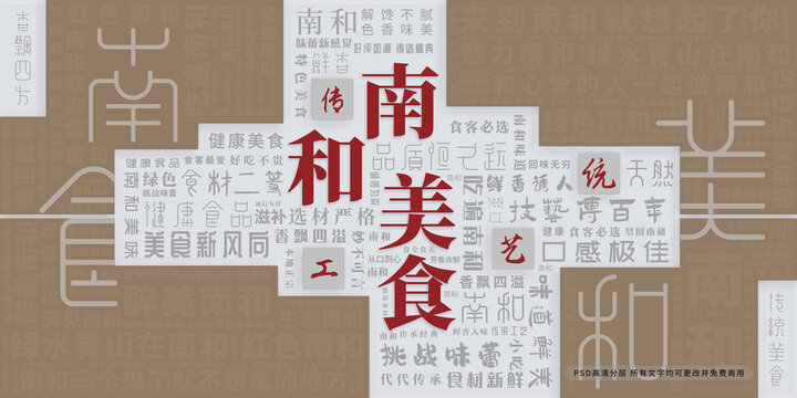 南和美食