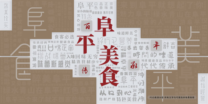 阜平美食