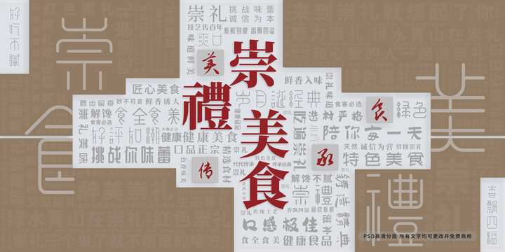 崇禮美食