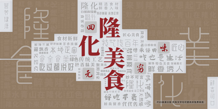 隆化美食