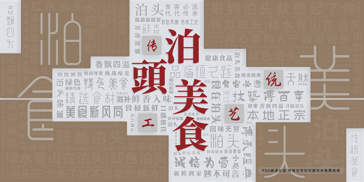 泊頭美食