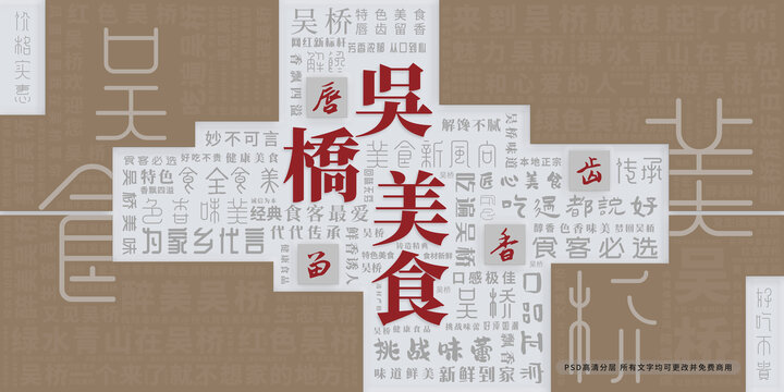 吳橋美食