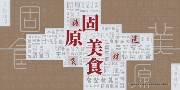 固原美食