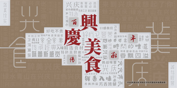 興慶美食