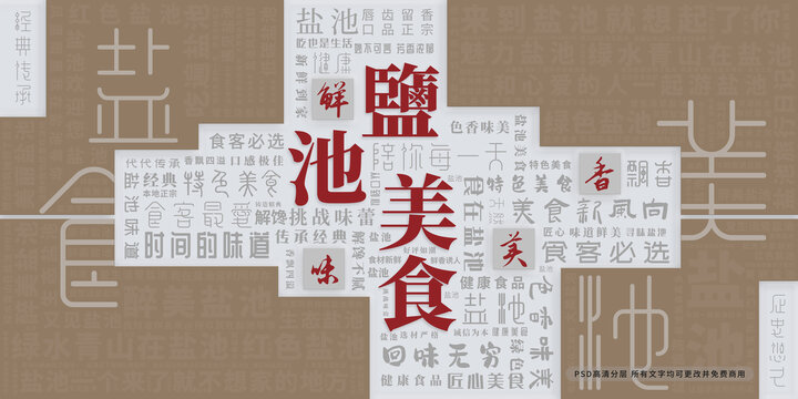 鹽池美食