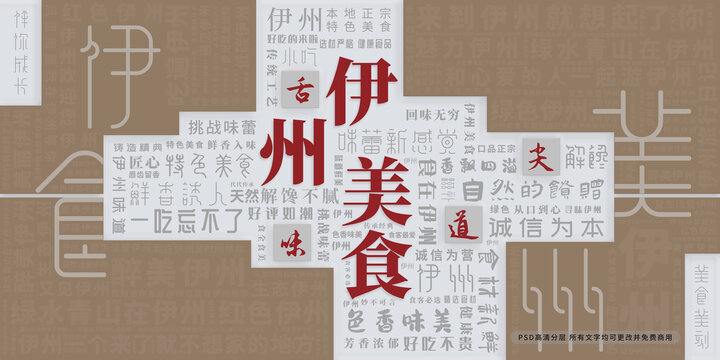 伊州美食