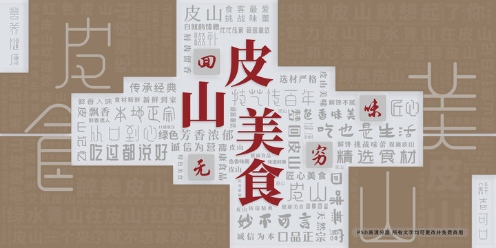 皮山美食