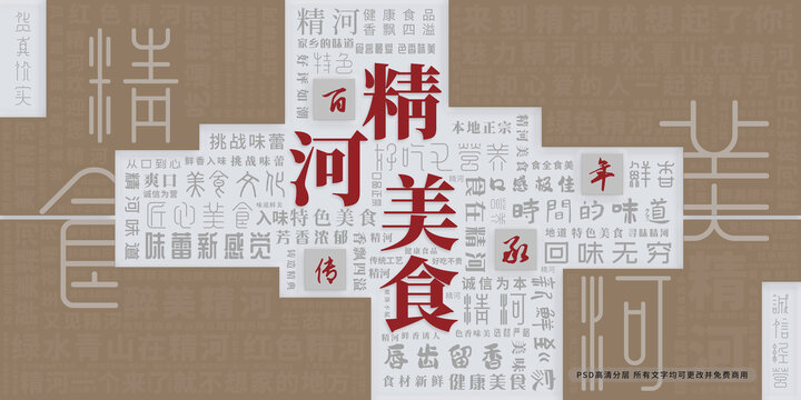 精河美食
