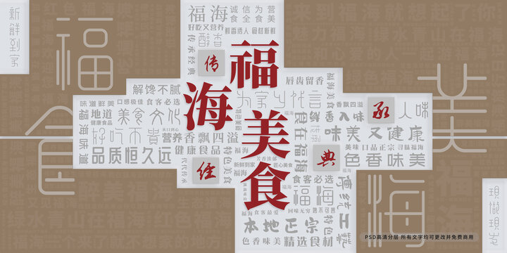 福海美食