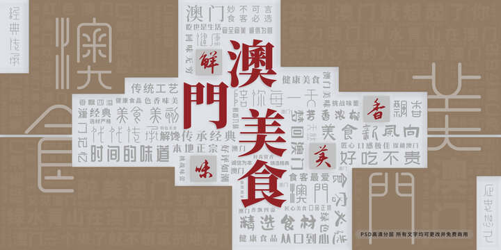 澳門美食