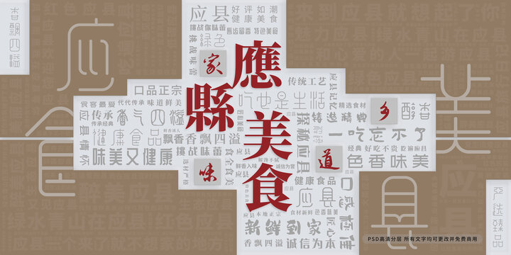 應(yīng)縣美食