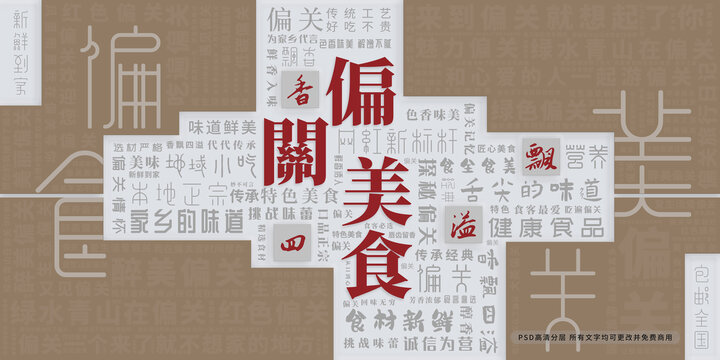 偏關(guān)美食