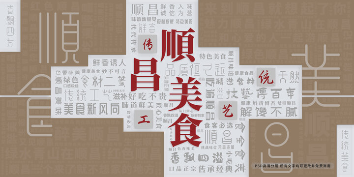 順昌美食