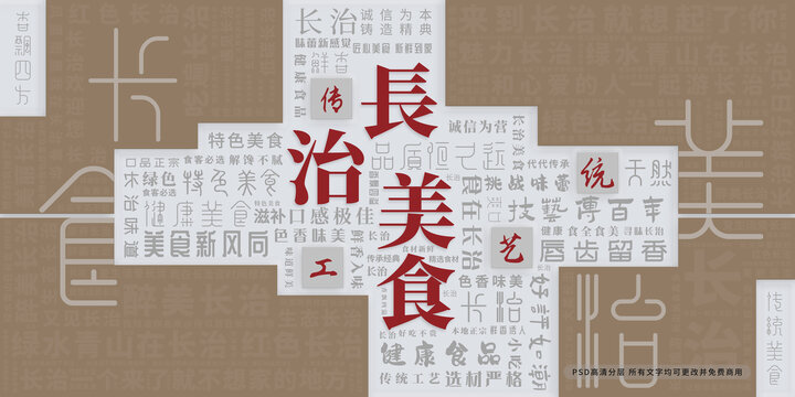 長治美食