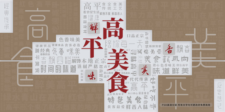 高平美食
