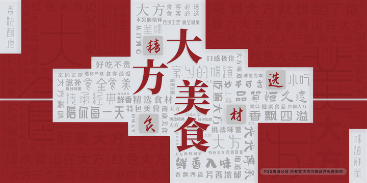 大方美食