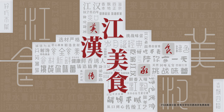 江漢美食