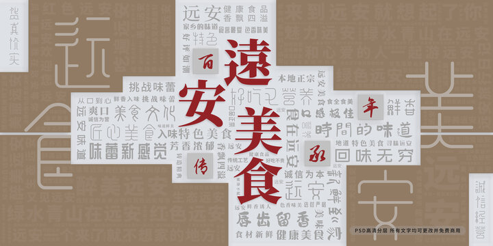遠(yuǎn)安美食