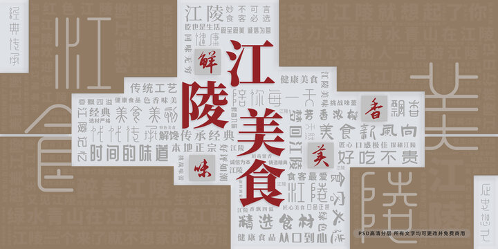 江陵美食