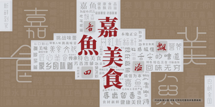 嘉魚美食
