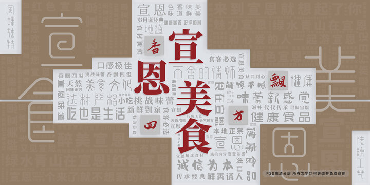 宣恩美食