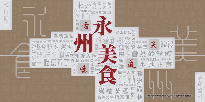 永州美食