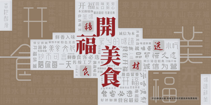 開福美食