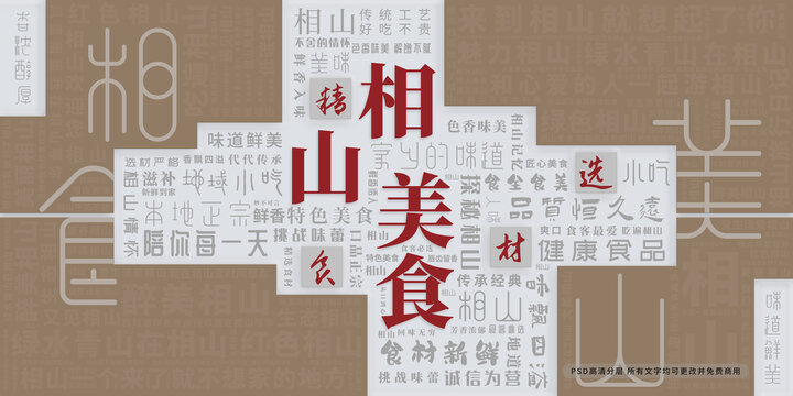 相山美食