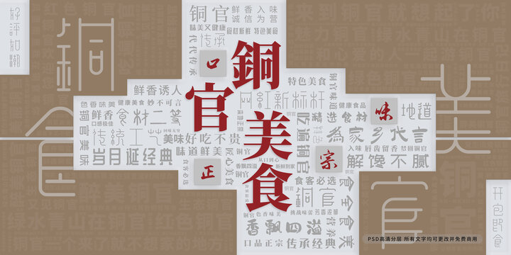 銅官美食