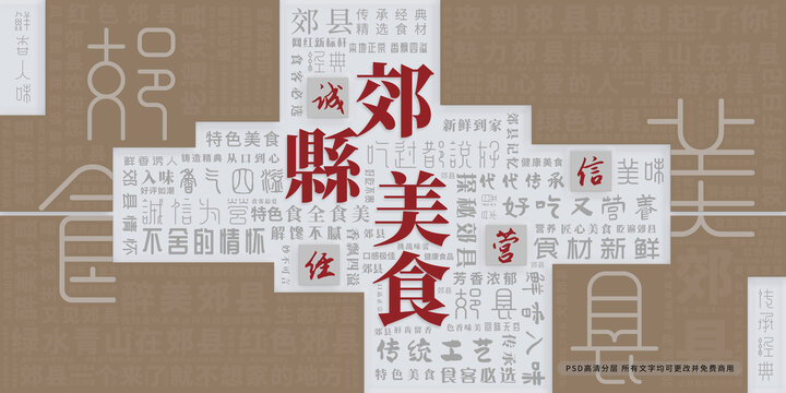 郊縣美食